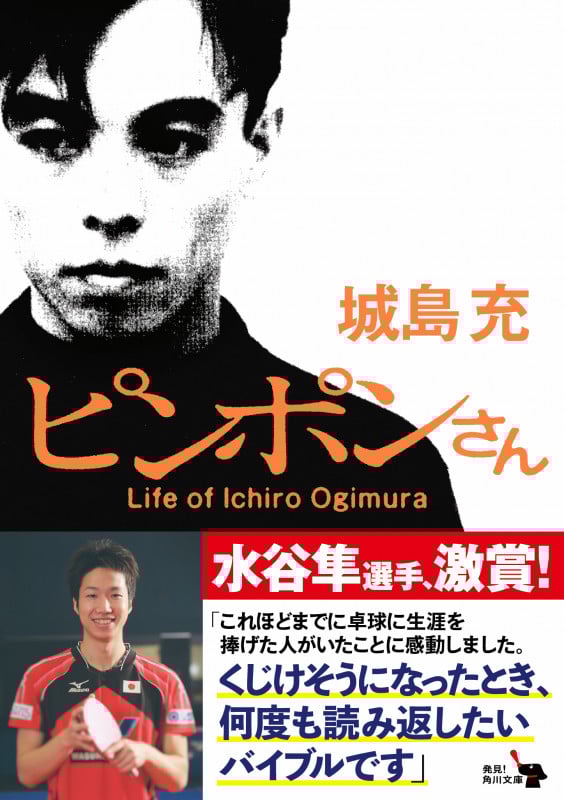 ピンポンさん (角川文庫)