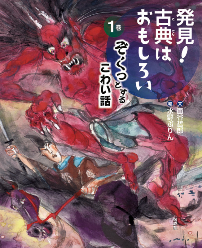 ぞくっとするこわい話 (発見! 古典はおもしろい)