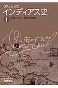 インディアス史 (1) (岩波文庫)