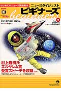 NEWS DIGESTビギナーズ (9)