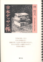 古本デッサン帳