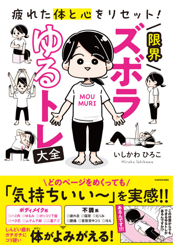 疲れた体と心をリセット! 限界ズボラゆるトレ大全の詳細を見る