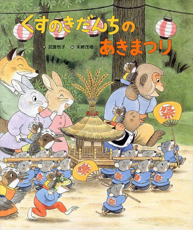 くすのきだんちのあきまつり (くすのきだんち)