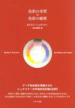 色彩の本質◎色彩の秘密