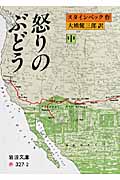 怒りのぶどう 中 (岩波文庫 赤327-2)