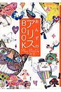 あんずのアリスBOOK