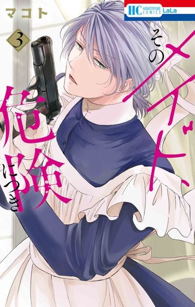 そのメイド、危険につき 1 マコト 直筆イラスト入りサイン本 新品未読品 Amazon.co.jp: そのメイド、危険につき 1 (花とゆめコミックス