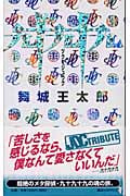 九十九十九 (講談社ノベルス)