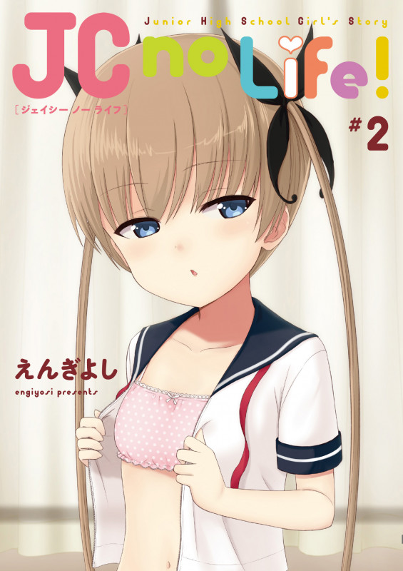 JC no Life! #2   (電撃コミックスNEXT)