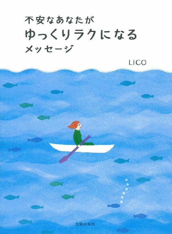 不安なあなたがゆっくりラクになるメッセージ