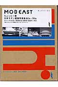 モッドイースト