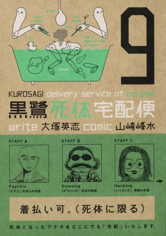 黒鷺死体宅配便 (9) (角川Cエース)