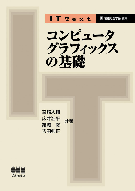 書籍情報―「グラフィックス・アプリ」制作のためのOpenGL入門
