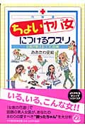 「ちょいヤバ女」につけるクスリ 女医が教えるココロ診断