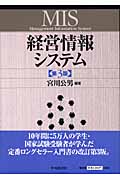 経営情報システム