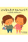 こんなときってなんていう? ともだちできたよ