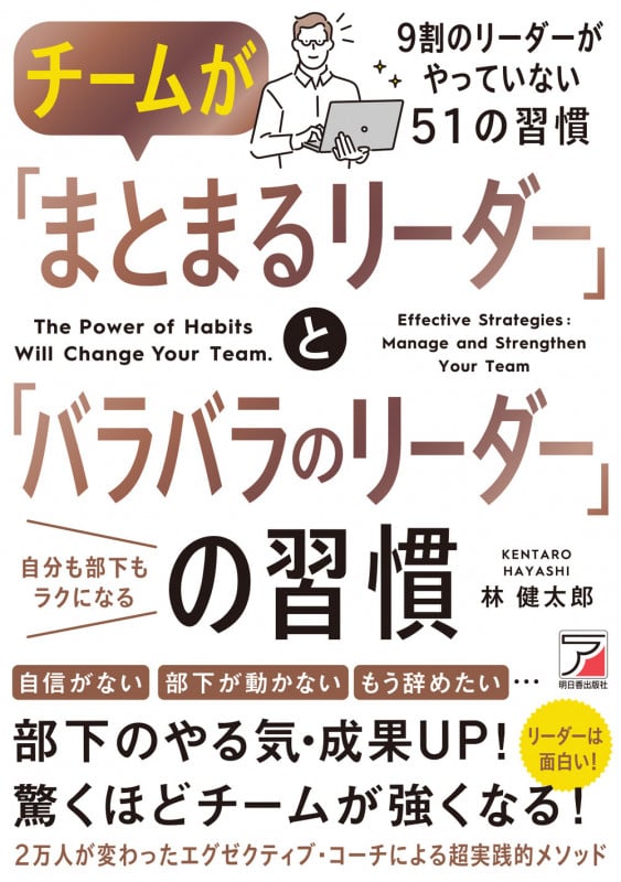 チームが「まとまるリーダー」と「バラバラのリーダー」の習慣