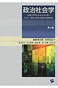 政治社会学