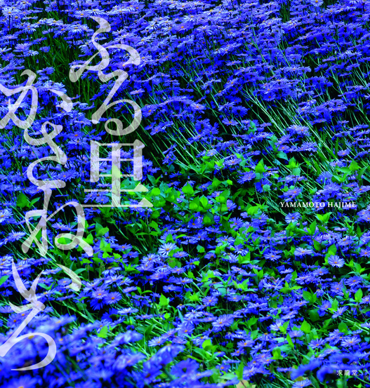 ふる里かさねいろ