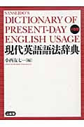 現代英語語法辞典〈小型版〉