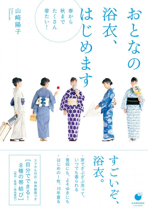 おとなの浴衣、はじめます