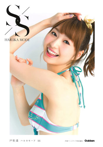 戸松遥 ハルカモード SS 声優アニメディア特別編集