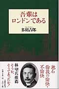 吾輩はロンドンである