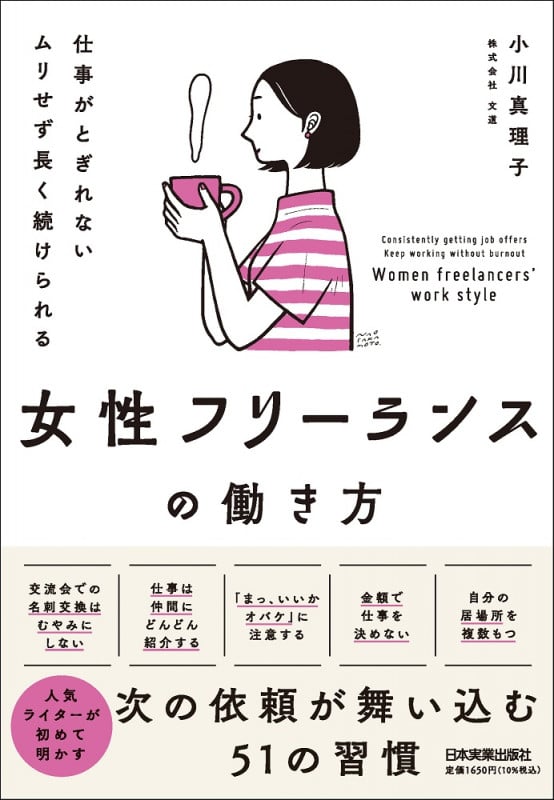 仕事がとぎれない ムリせず長く続けられる 女性フリーランスの働き方