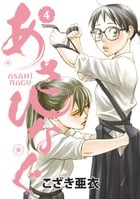 あさひなぐ (4) (ビッグCスピリッツ)