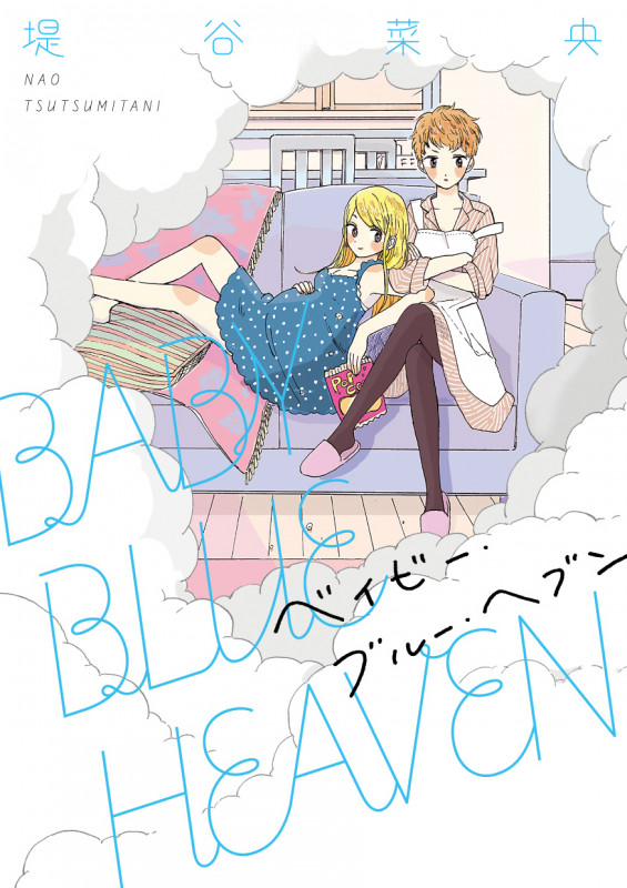 BABY BLUE HEAVEN (フィールコミックス)