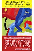 ベスト・アメリカン・ミステリ/ジュークボックス・キング (ハヤカワ・ミステリ 1769)の詳細を見る