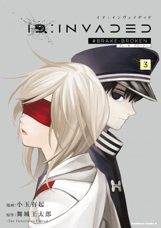 ID:INVADED(3) #BRAKE-BROKEN (3) (角川コミックス・エース)の詳細を見る