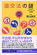 道交法の謎の詳細を見る
