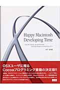 Happy Macintosh Developing Time はじめてさわる、はじめてわかる!!CocoaとObject‐Cプログラミング