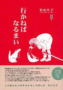第二回芝不器男俳句新人賞受賞記念句集 春の柩 春の柩: メルカリ 久子