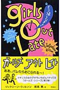 ガールズ アウト レイト もう帰らなきゃ!!