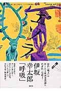 エソラ 小説現代特別編集 (vol.2)