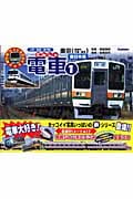 電車 (1) (乗り物ワイドBOOK 2)