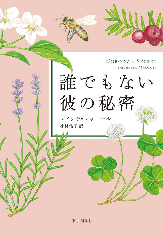 誰でもない彼の秘密