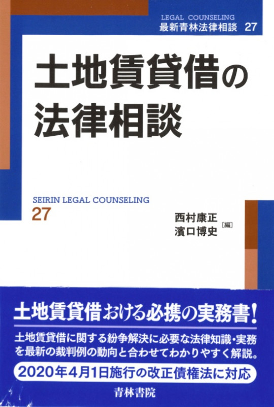 土地賃貸借の法律相談の詳細を見る