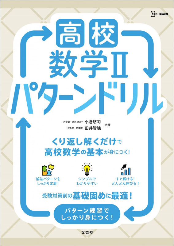 高校数学II パターンドリル (高校パターンドリル)