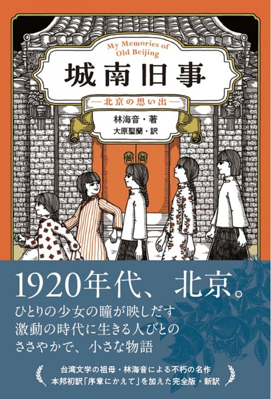 城南旧事―北京の思い出―