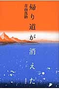 帰り道が消えた