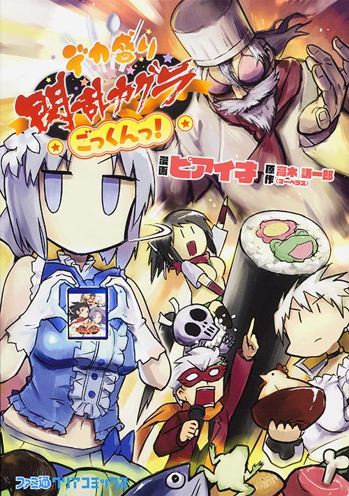 デカ盛り 閃乱カグラ ごっくんっ! (ファミ通クリアコミックス)
