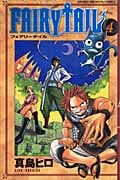 FAIRY TAIL(4) (講談社コミックス)