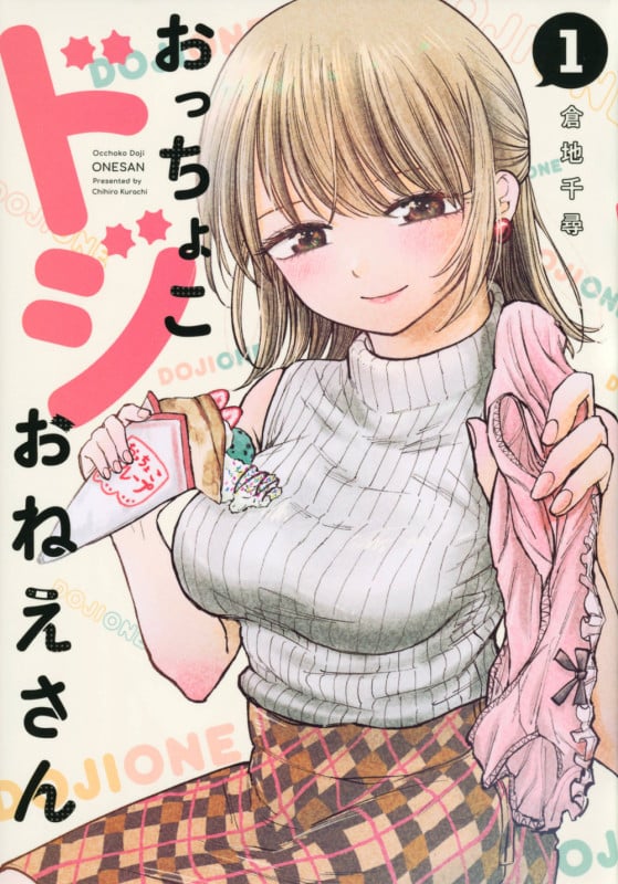 おっちょこドジおねえさん (1) (モーニングKC)