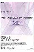 サイボーグ化する私とネットワーク化する世界