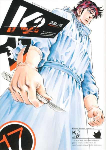 K2(17) (イブニングKC)
