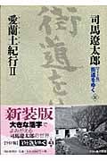 ワイド版 街道をゆく 愛蘭土紀行2 (31)の詳細を見る