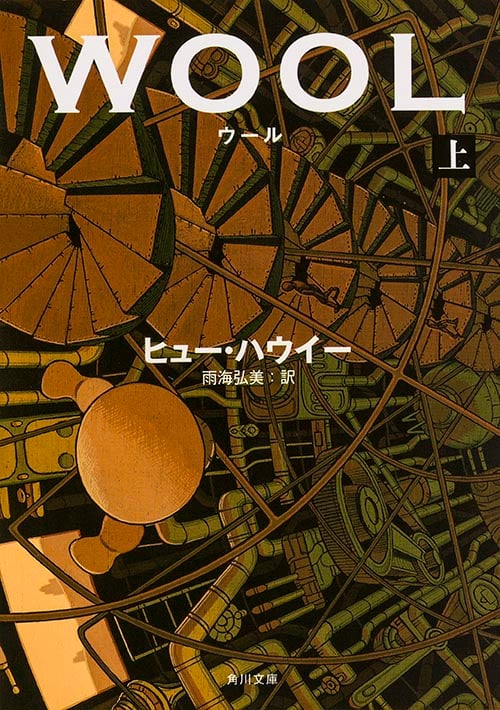 ウール (上)